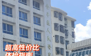 崇左市汕头入职体检服务