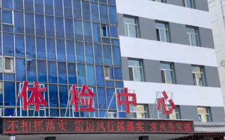 崇左市运城入职体检服务