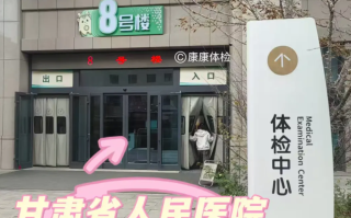 崇左市兰州入职体检服务