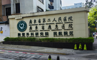 崇左市广州体检服务