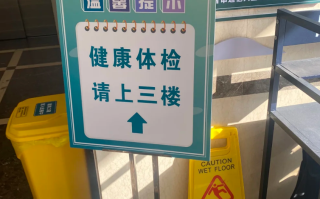 崇左市舟山入职体检服务