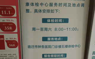 崇左市宿迁入职体检服务