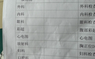崇左市葫芦岛入职体检报告