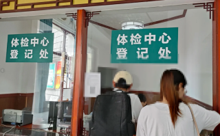 崇左市娄底入职体检服务
