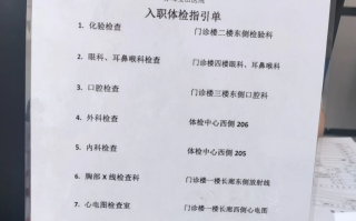 崇左市赤峰入职体检服务