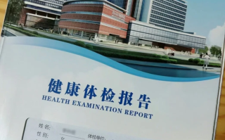 崇左市唐山入职体检服务
