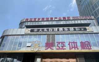 崇左市九江入职体检服务