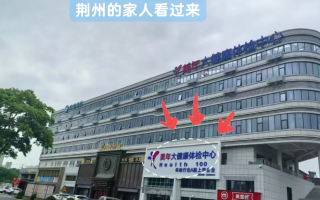 崇左市荆州入职体检服务
