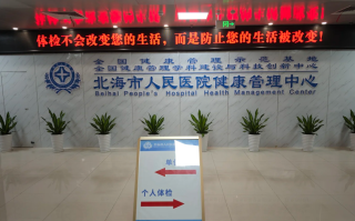 崇左市北海入职体检服务