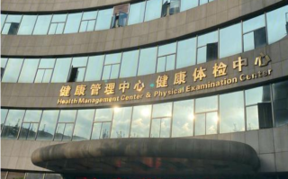 崇左市成都体检服务
