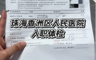 崇左市珠海入职体检报告
