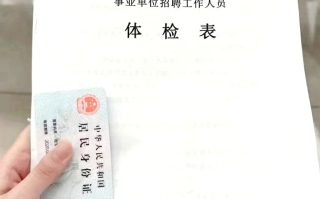 崇左市教师入职体检服务