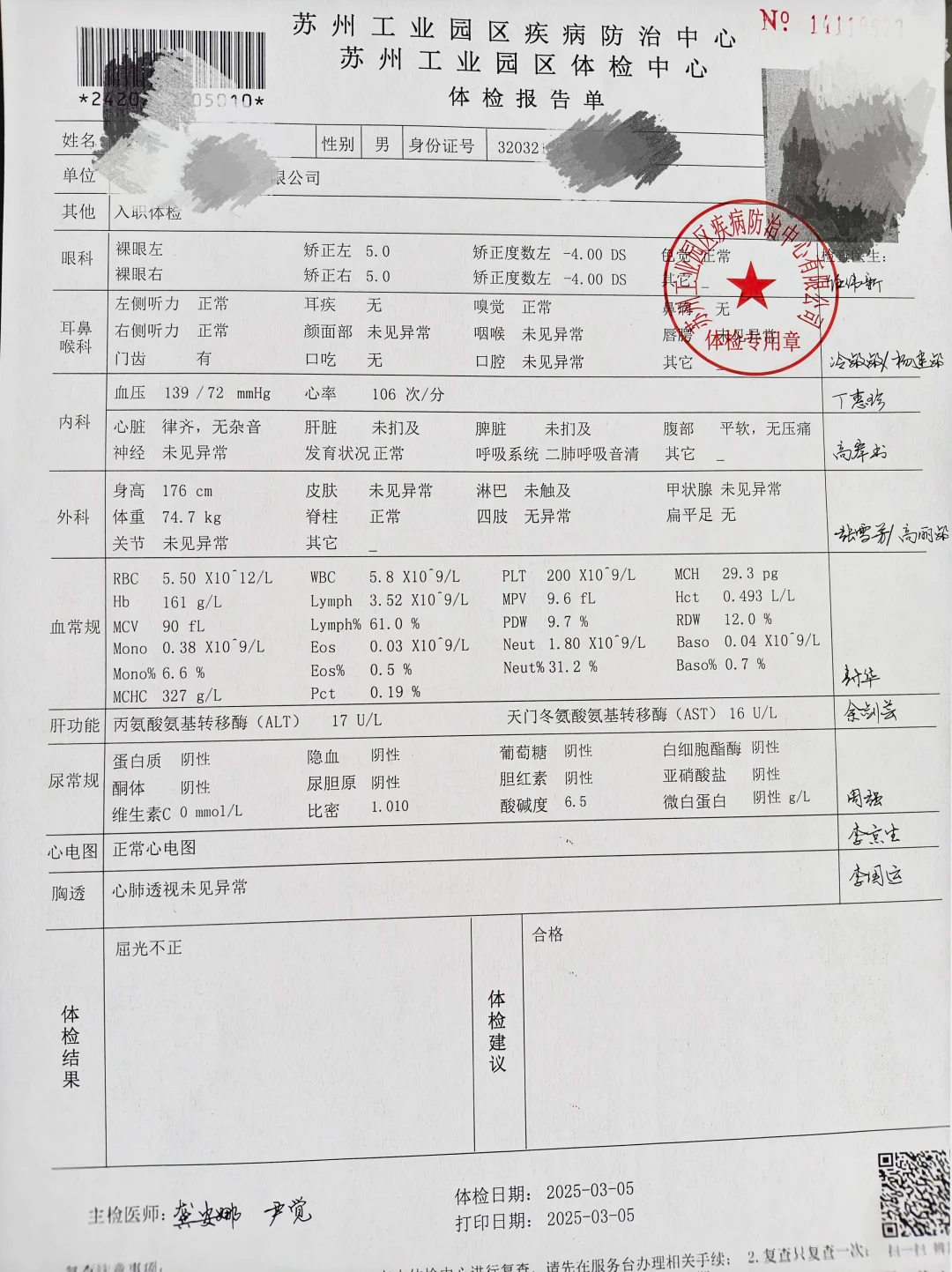 崇左市苏州工业园区入职体检-第1张图片-代解忧