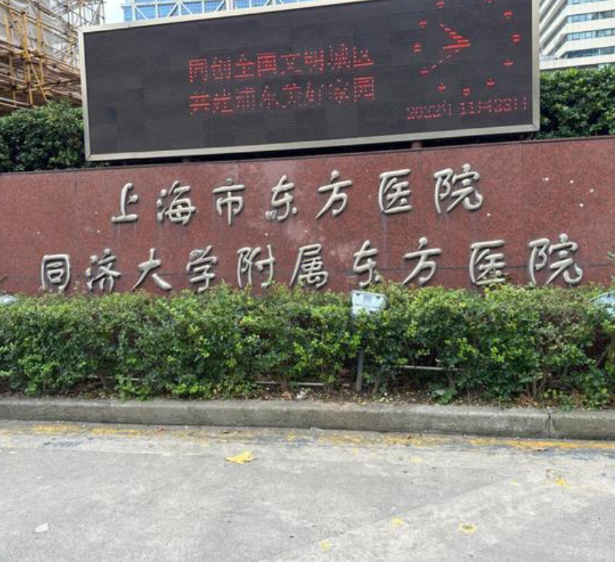 崇左市上海体检服务-第1张图片-代解忧