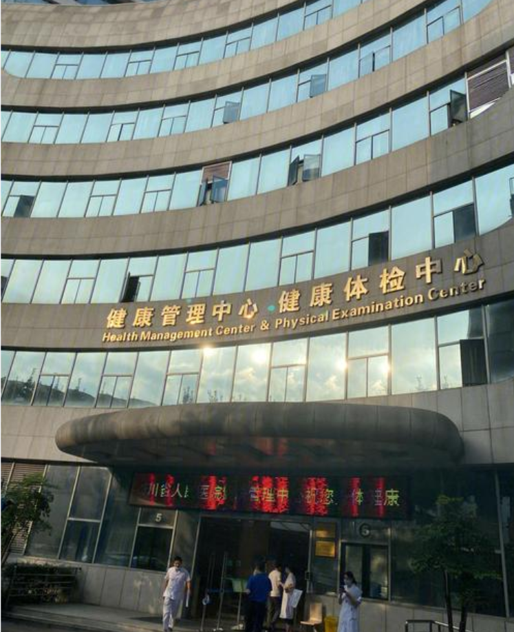 崇左市成都体检服务-第1张图片-代解忧