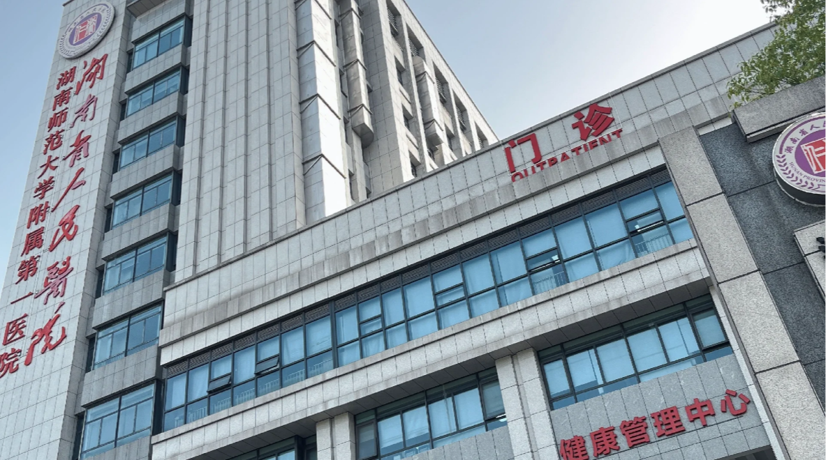 崇左市长沙体检服务-第1张图片-代解忧