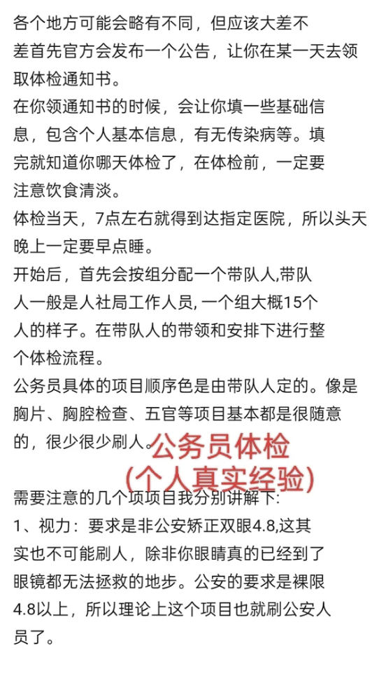 崇左市公务员体检(本身真实经历)-第2张图片-代解忧
