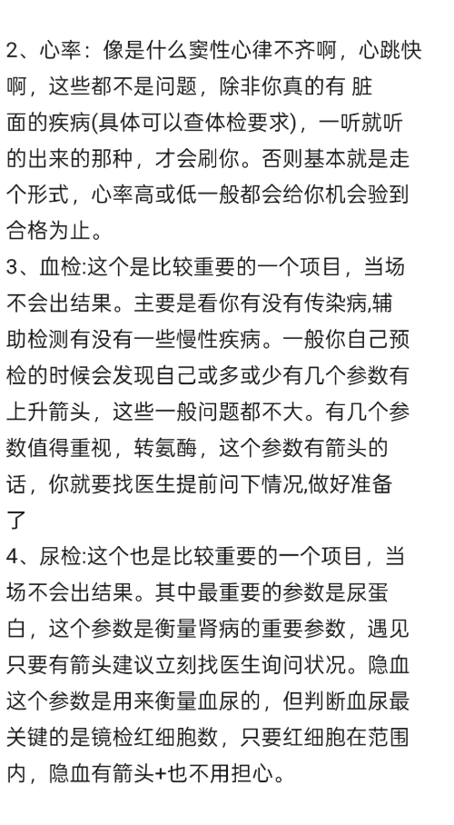 崇左市公务员体检(本身真实经历)-第3张图片-代解忧