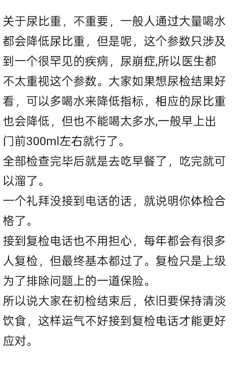 崇左市公务员体检(本身真实经历)-第4张图片-代解忧