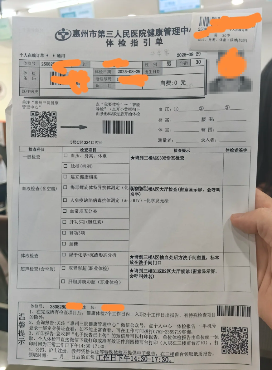 崇左市惠州入职体检服务-第1张图片-代解忧