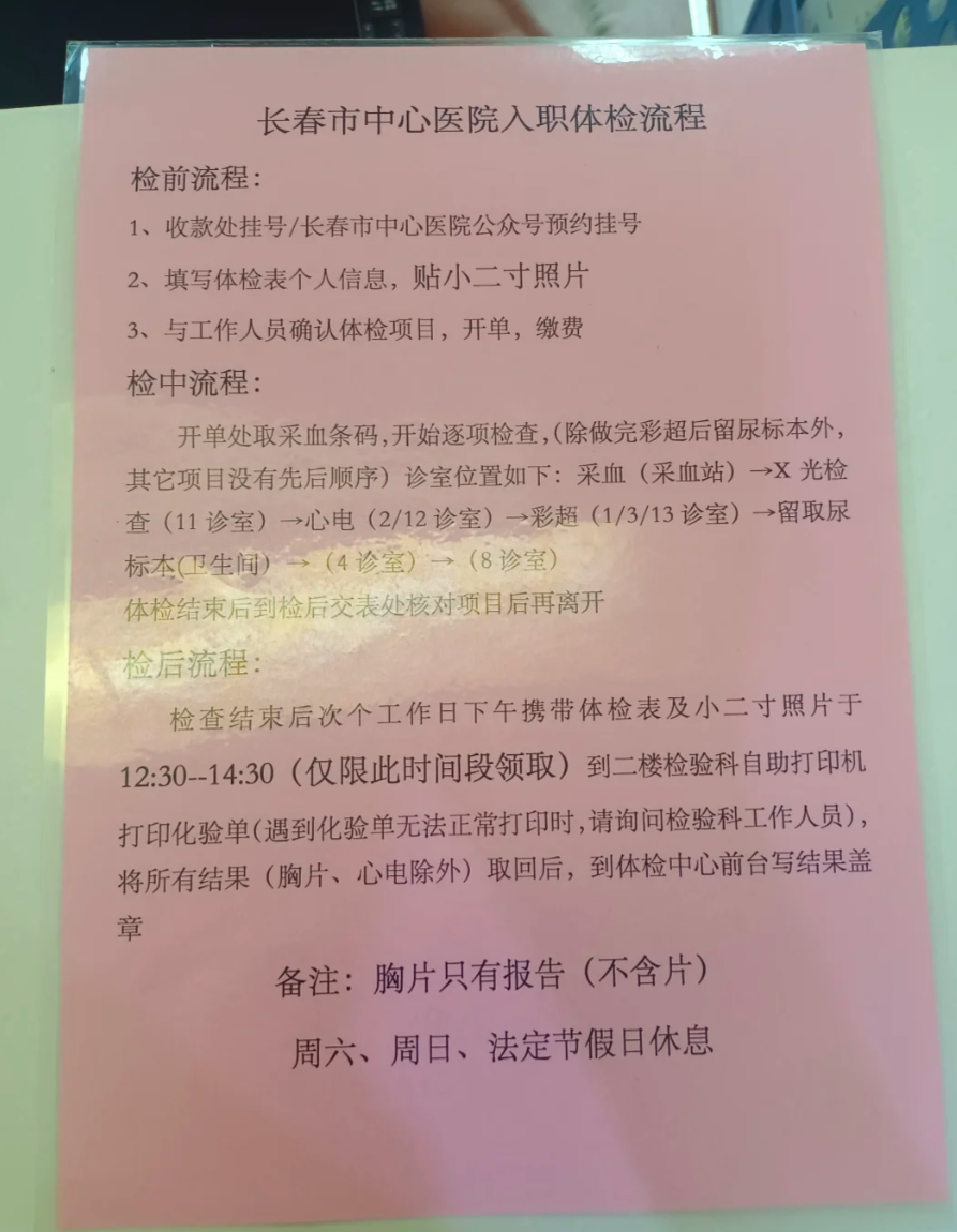 崇左市长春入职体检服务-第1张图片-代解忧