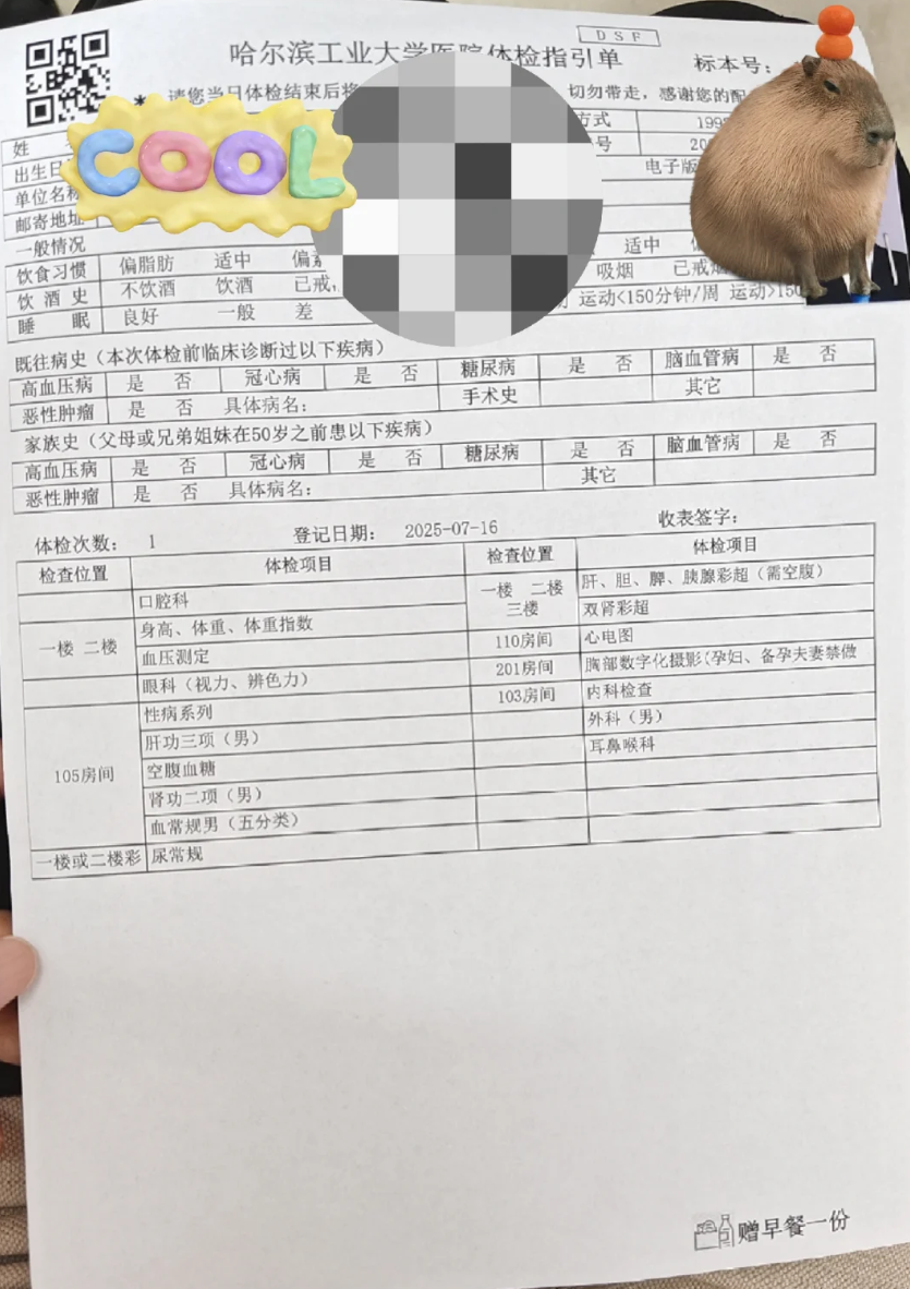 崇左市哈尔滨入职体检服务-第1张图片-代解忧