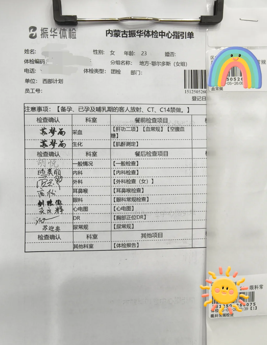 崇左市鄂尔多斯入职体检服务-第1张图片-代解忧