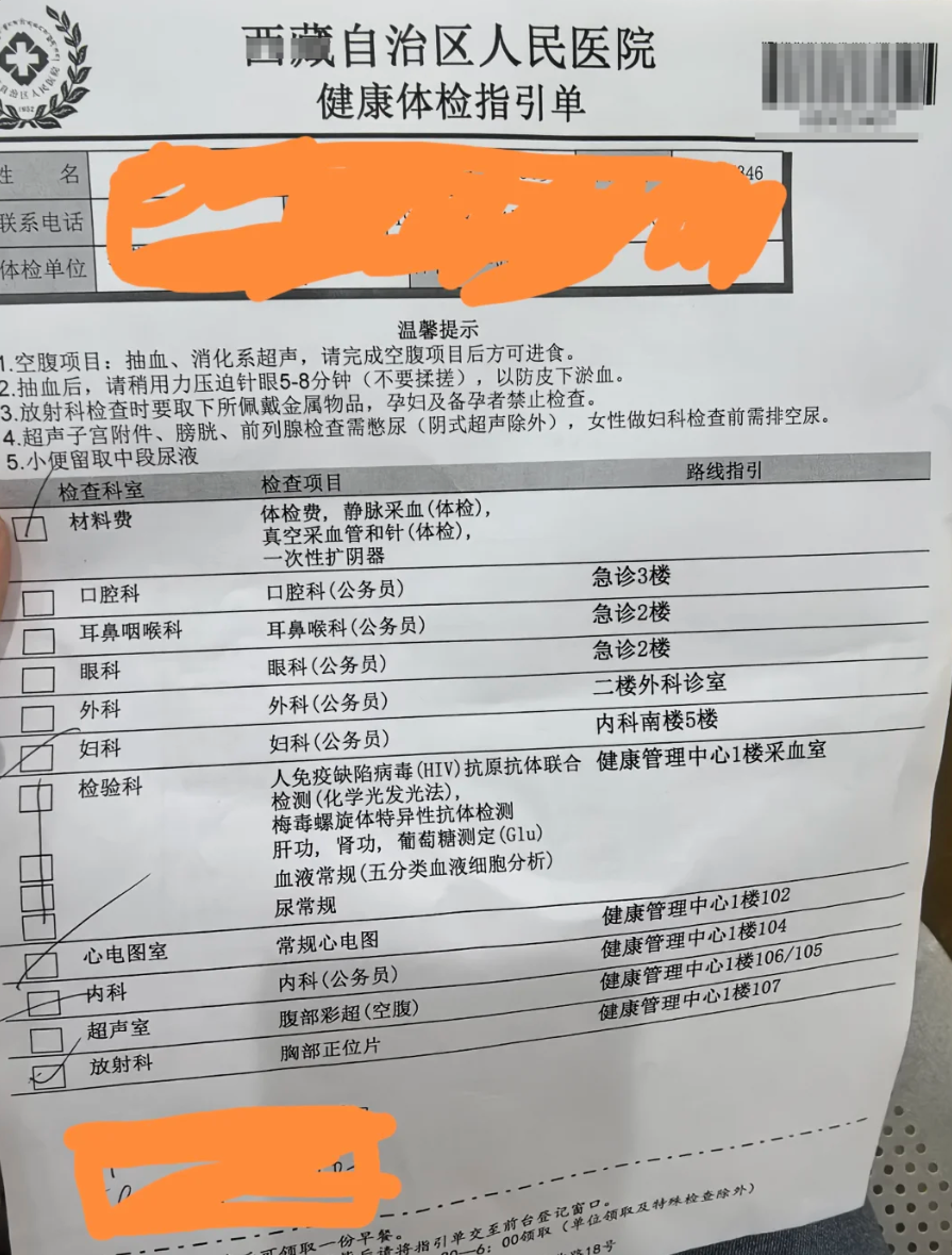 崇左市拉萨入职体检服务-第1张图片-代解忧