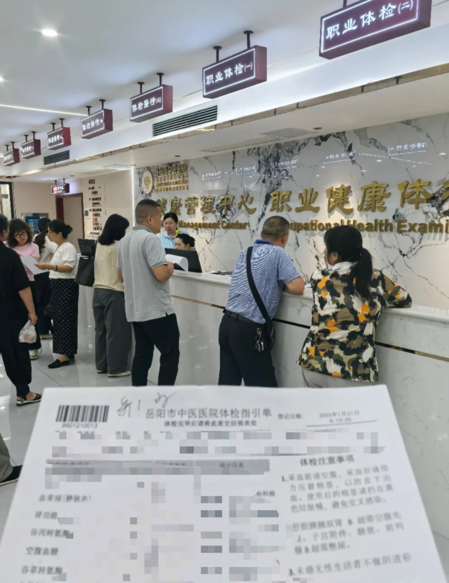 崇左市岳阳入职体检服务-第1张图片-代解忧