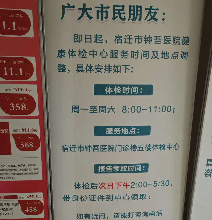 崇左市宿迁入职体检服务-第1张图片-代解忧