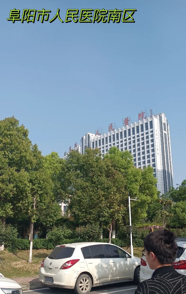 崇左市阜阳入职体检服务-第1张图片-代解忧