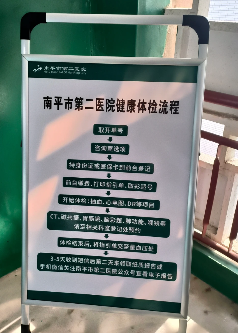 崇左市南平入职体检服务-第1张图片-代解忧