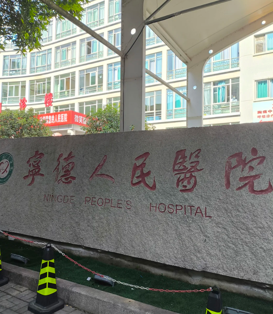 崇左市宁德入职体检服务-第1张图片-代解忧