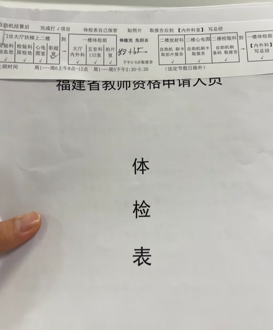 崇左市教师资格证体检服务-第1张图片-代解忧