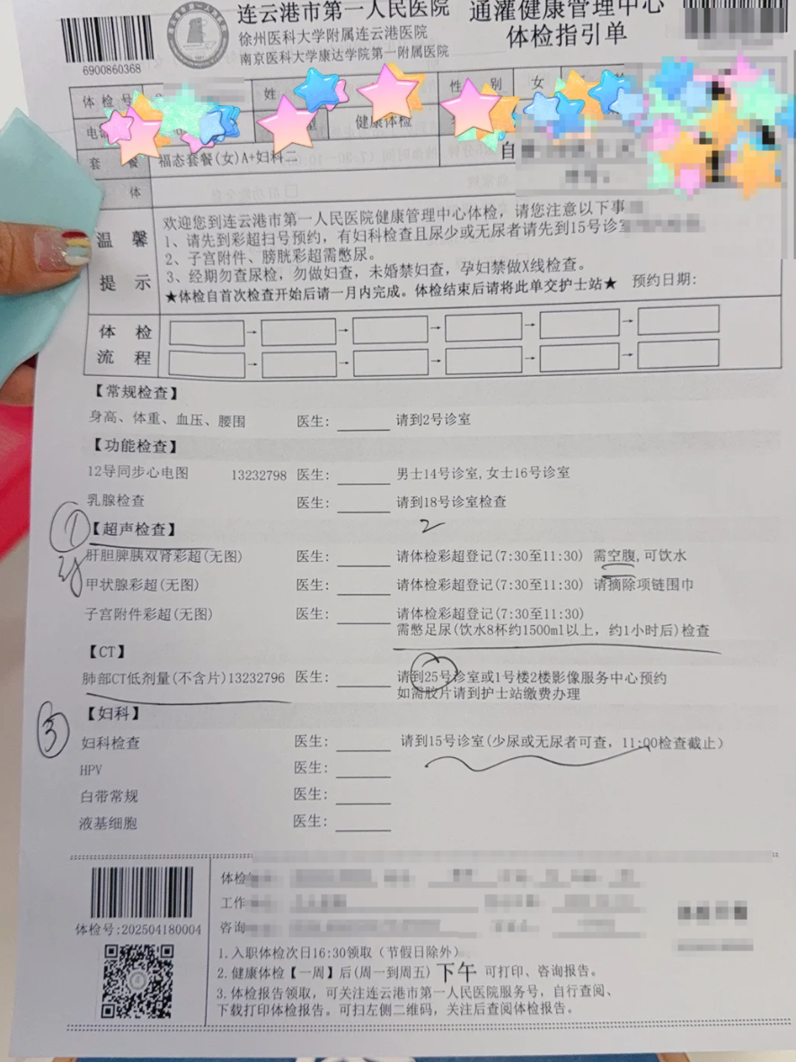 崇左市连云港入职体检服务-第1张图片-代解忧
