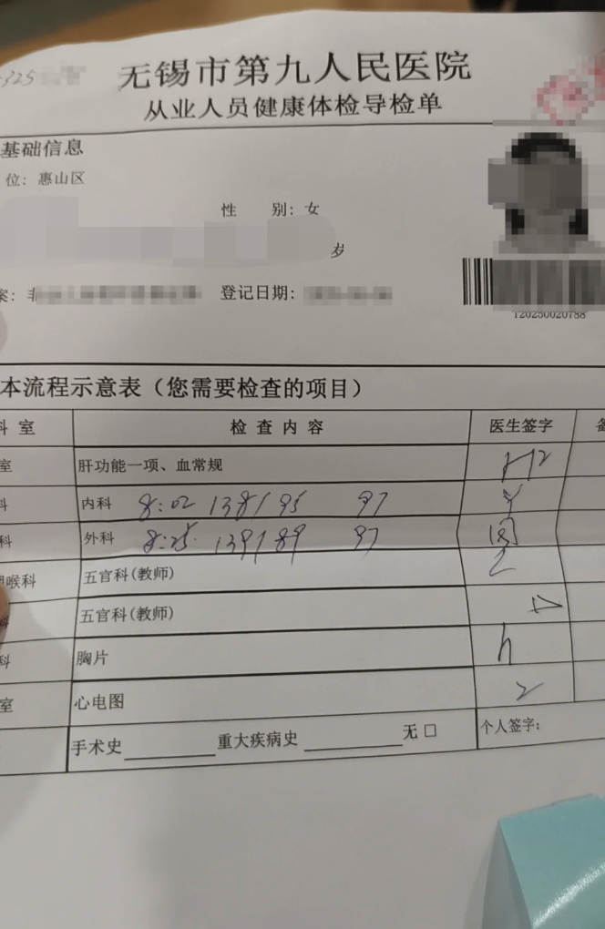崇左市无锡入职体检服务-第1张图片-代解忧