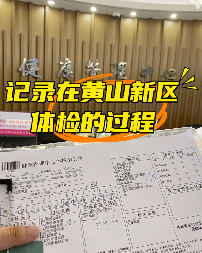崇左市黄山入职体检服务-第1张图片-代解忧