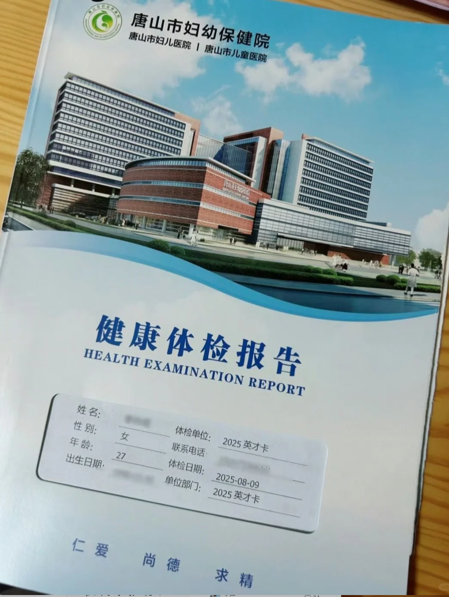 崇左市唐山入职体检服务-第1张图片-代解忧
