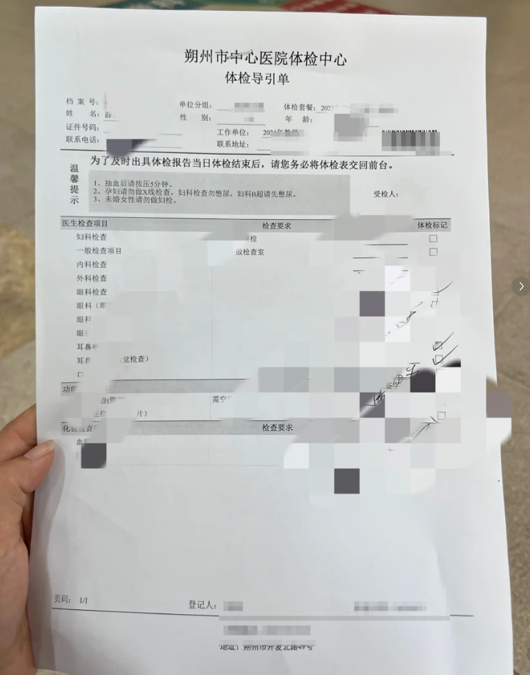 崇左市朔州入职体检服务-第1张图片-代解忧