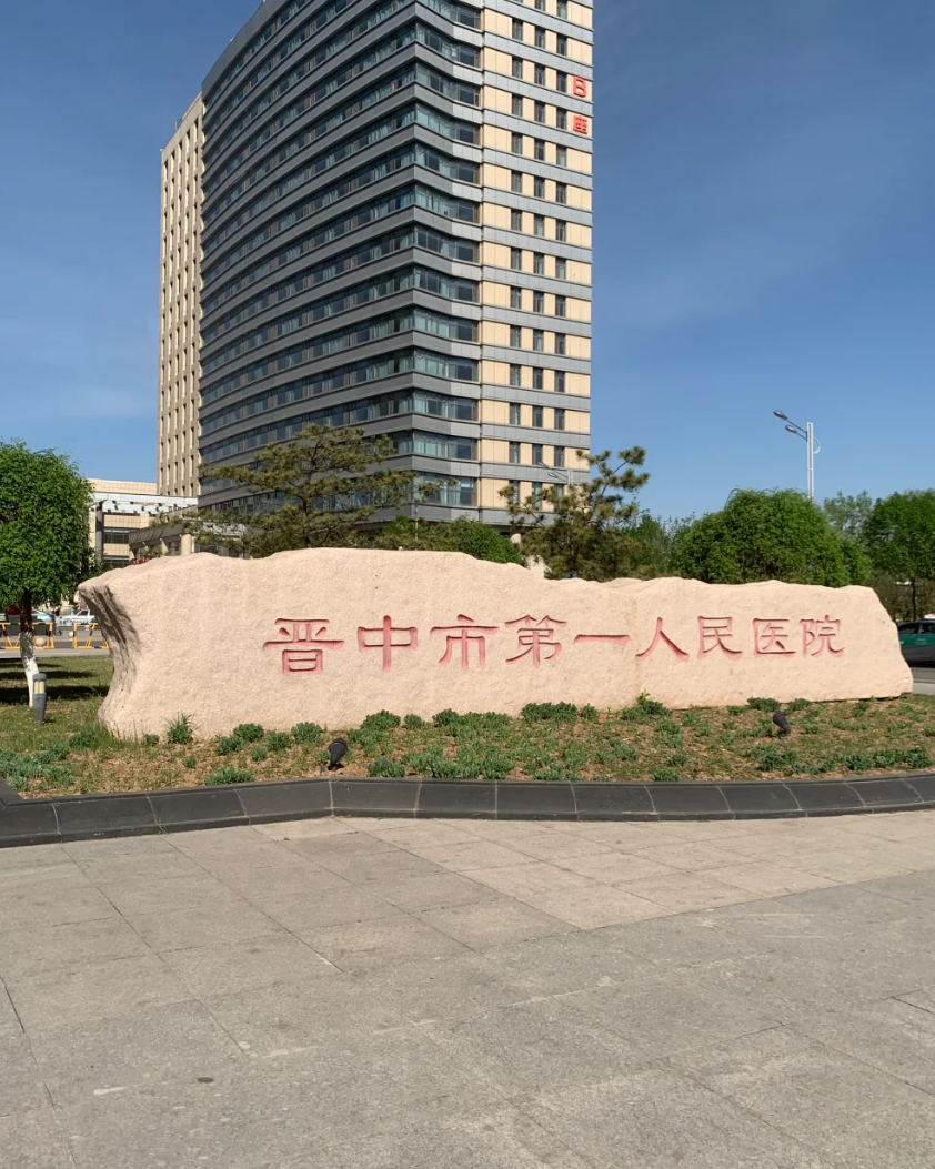 崇左市晋中入职体检服务-第1张图片-代解忧