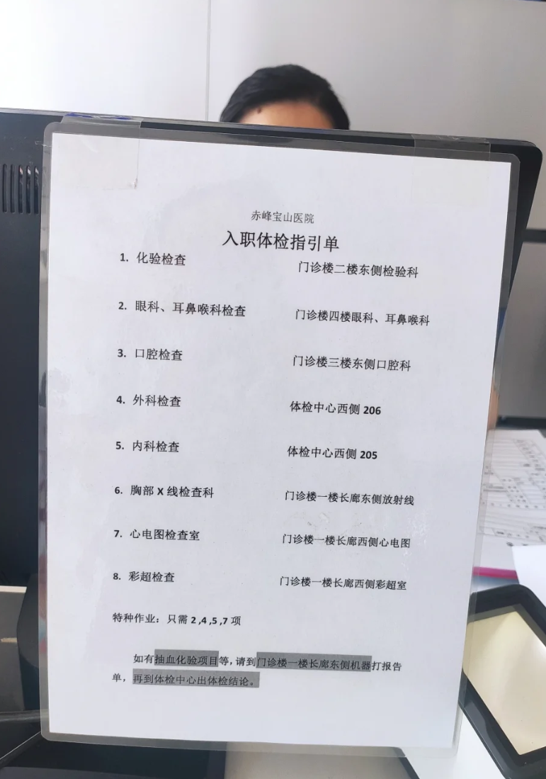 崇左市赤峰入职体检服务-第1张图片-代解忧