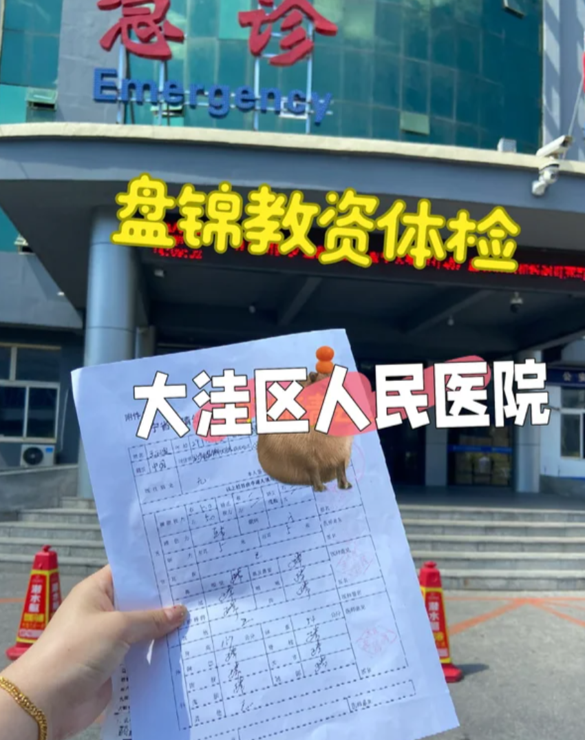 崇左市盘锦入职体检服务-第1张图片-代解忧
