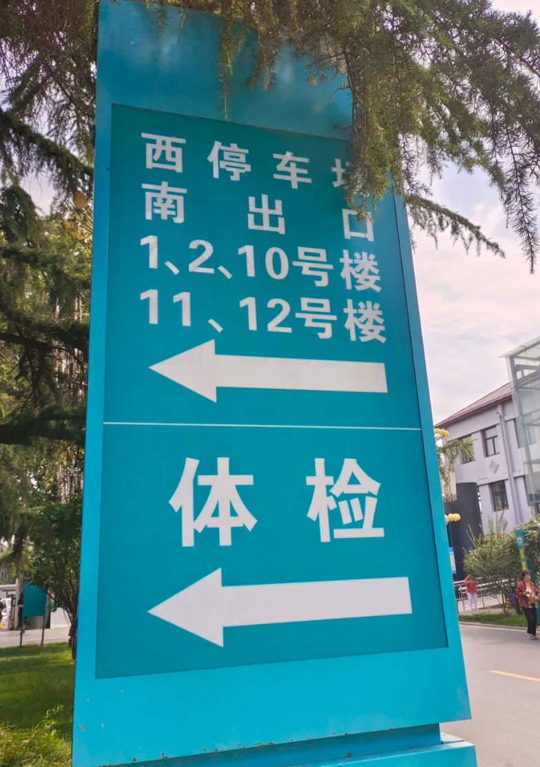 崇左市开封入职体检服务-第1张图片-代解忧