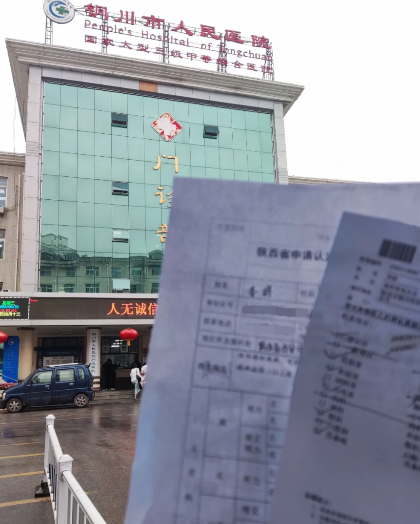 崇左市铜川入职体检服务-第1张图片-代解忧