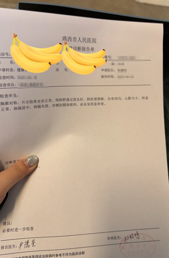 崇左市鸡西入职体检报告-第1张图片-代解忧