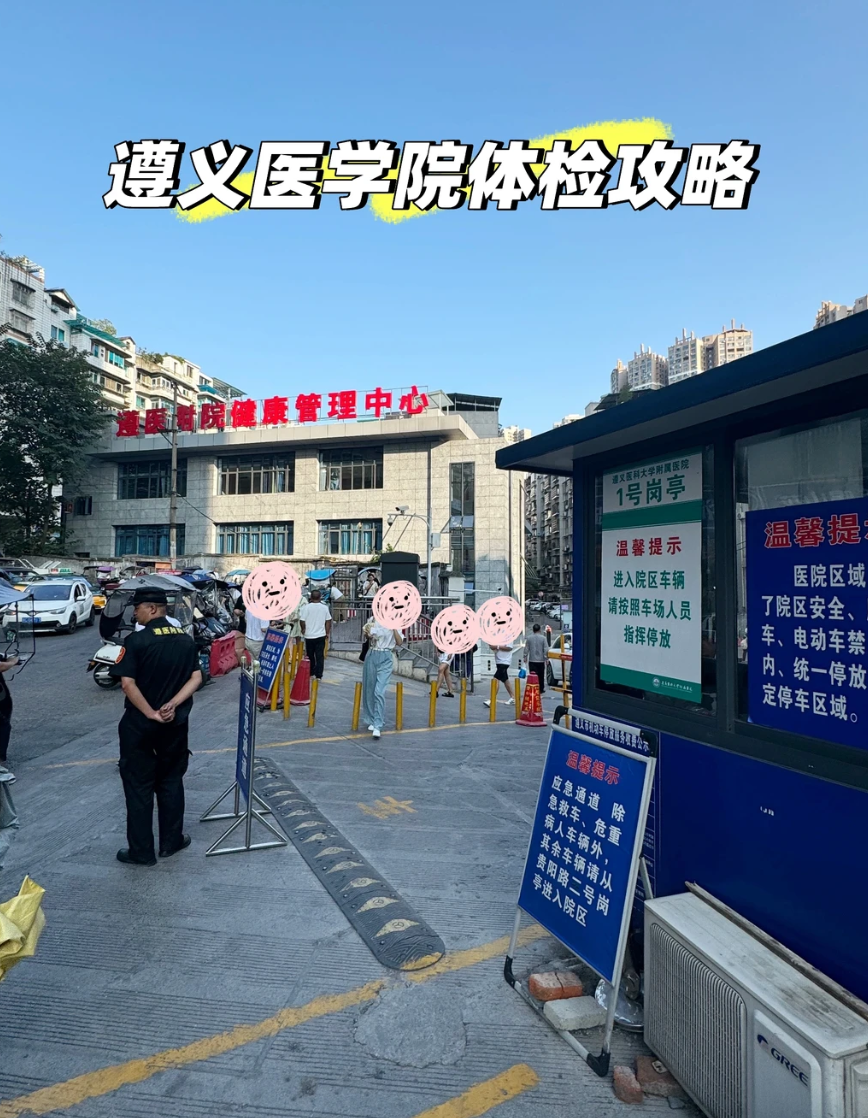 崇左市遵义入职体检服务-第1张图片-代解忧