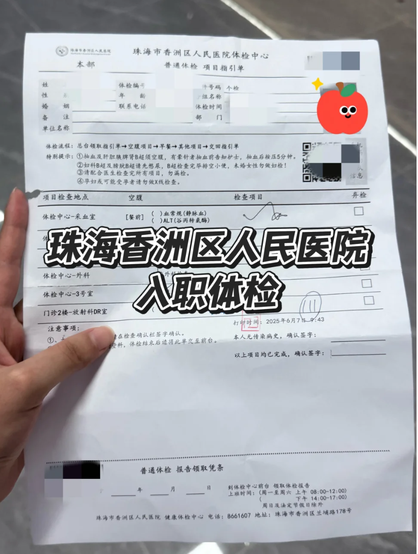 崇左市珠海入职体检报告-第1张图片-代解忧
