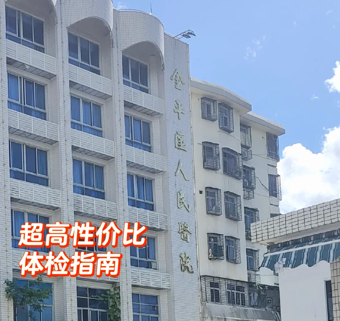 崇左市汕头入职体检服务-第1张图片-代解忧