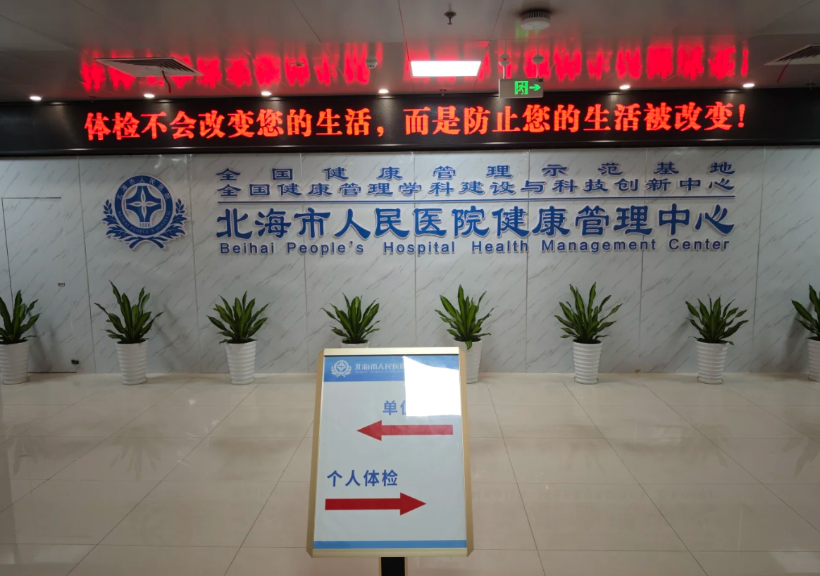 崇左市北海入职体检服务-第1张图片-代解忧