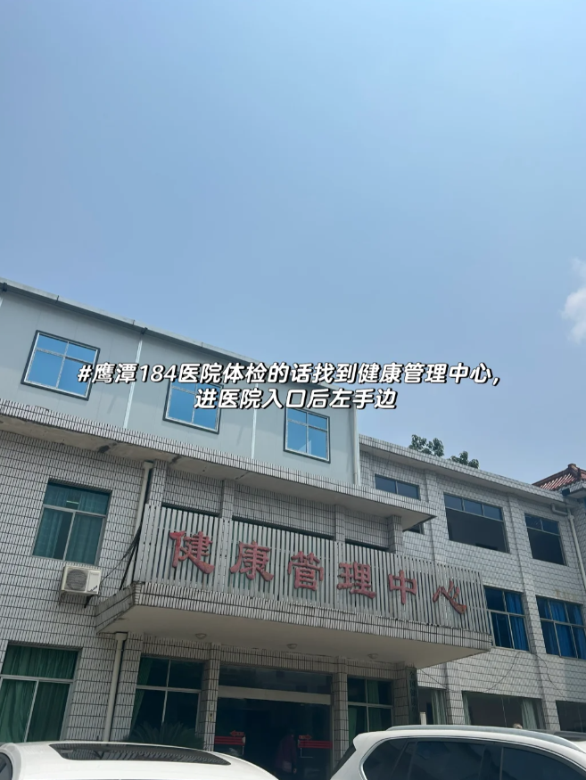 崇左市鹰潭入职体检服务-第1张图片-代解忧